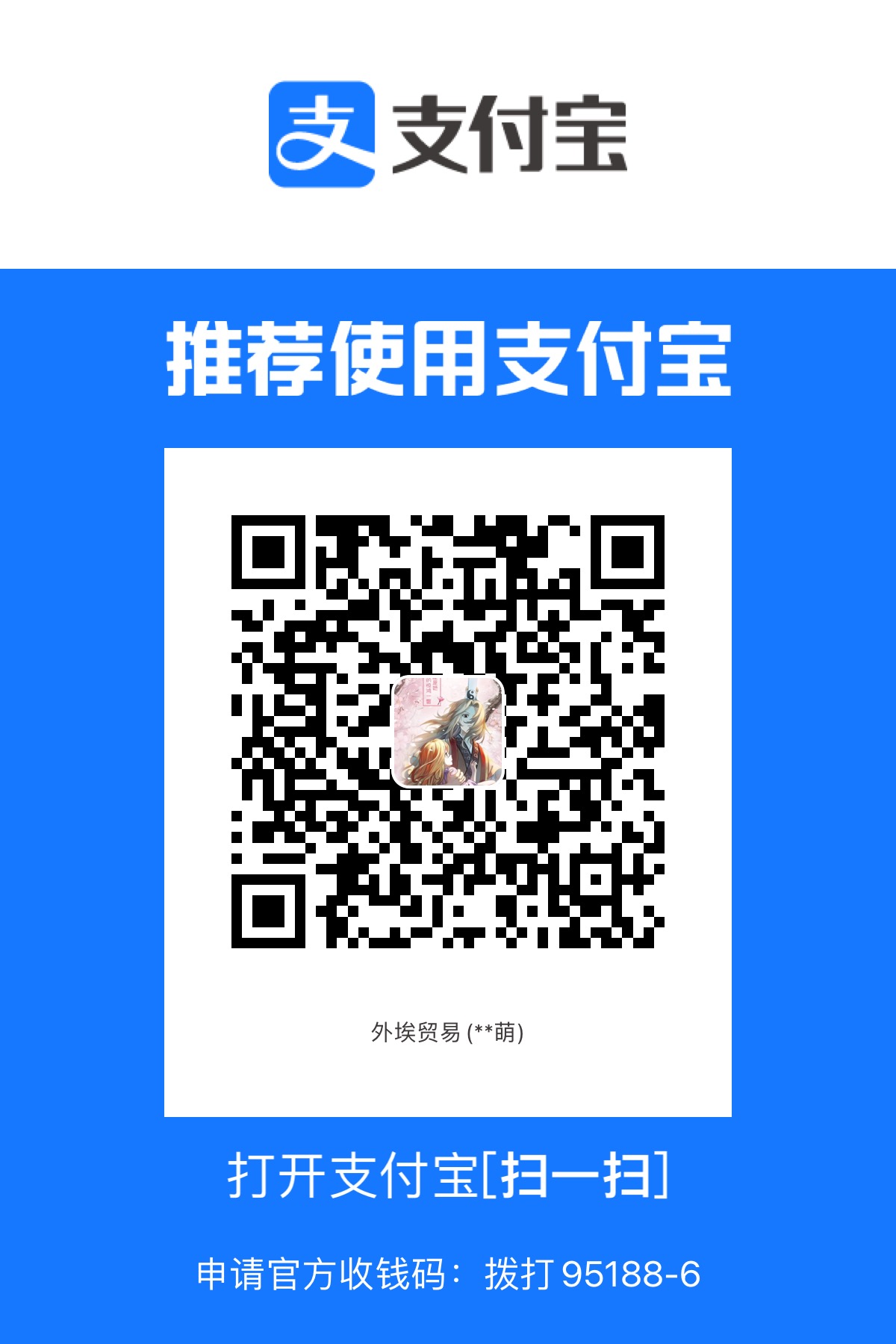 YI封夕 支付宝